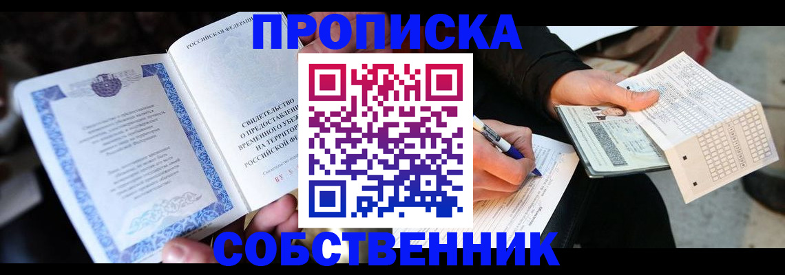 временная регистрация для всех в Куртамыше