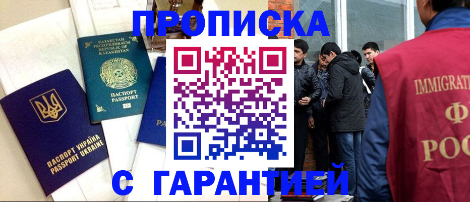 прописка 2025 в Куртамыше