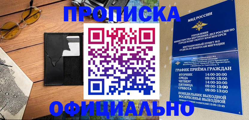 временная регистрация купить в Куртамыше